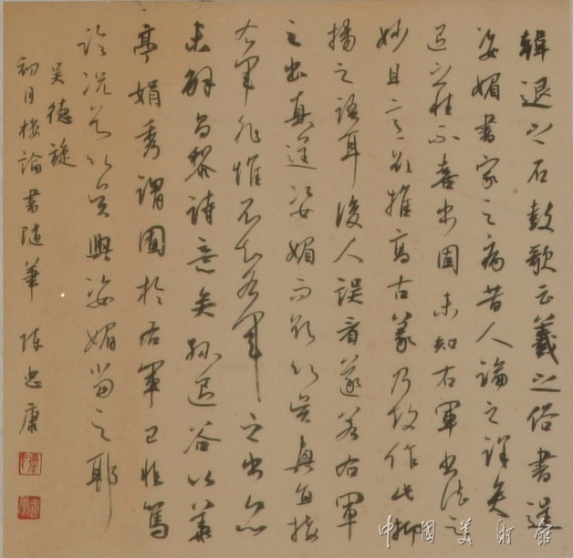 初月楼论书随笔