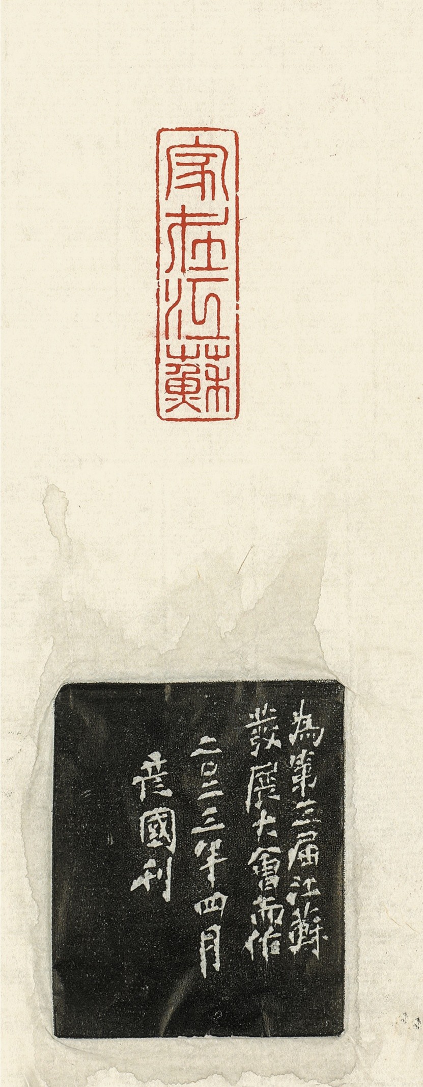 <h2>家在江苏</h2><p>作者：赵彦国</p><p>创作年代：2023年</p><p>规格：4cm×1cm</p><p>品类：青田石</p>