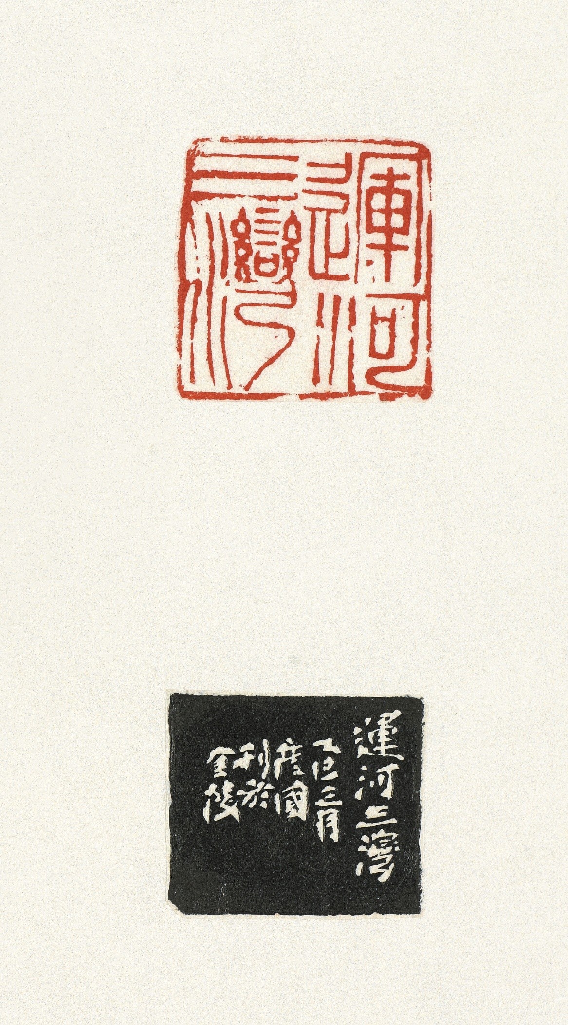 <h2>运河三湾</h2><p>作者：赵彦国</p><p>创作年代：2025年</p><p>规格：4cm×4cm</p><p>品类：寿山石</p>