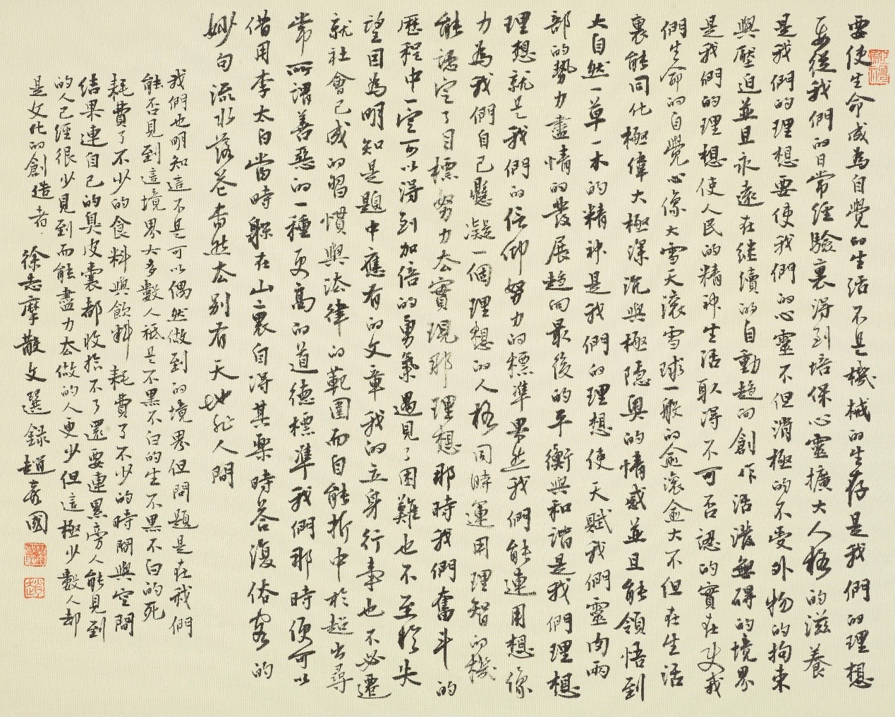 <h2>徐志摩散文选录之一</h2><p>作者：赵彦国</p><p>创作年代：2025年</p><p>规格：40cm×50cm</p><p>品类：纸本</p>